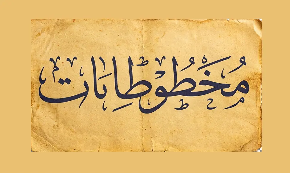 مخوطات