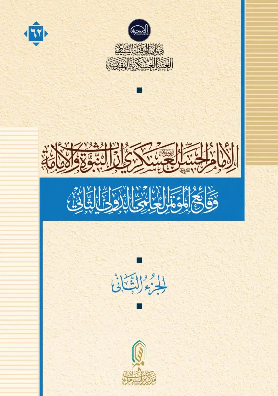 تحميل الجزء الثاني