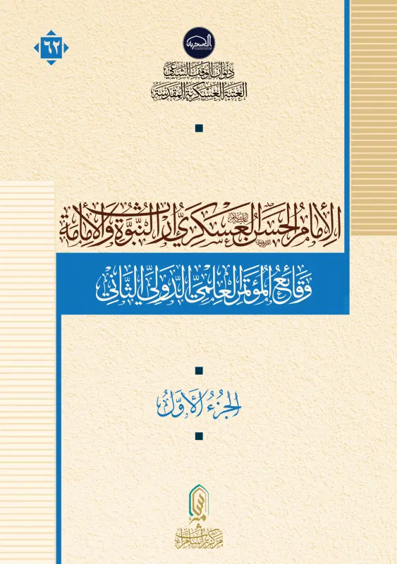 الجزء الأول القرآن الكريم ، الحديث الشريف