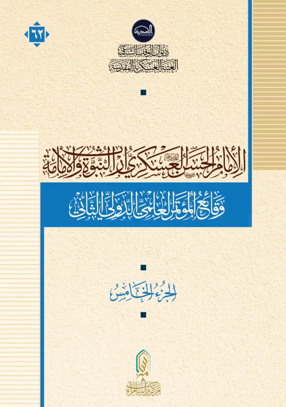 تحميل الجزء الخامس