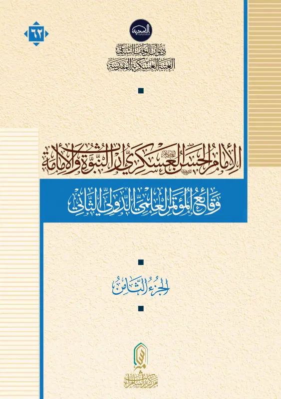 تحميل الجزء الثامن