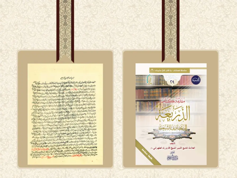 مخطوطة "مقدمة الذريعة