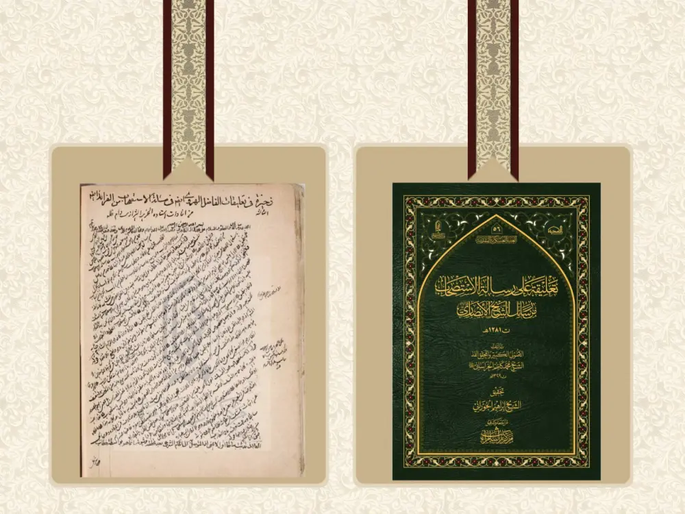 تعليقة على رسالة الاستصحاب من رسائل الشيخ الأعظم الأنصاري (قدس سره)